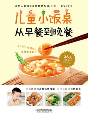 cover image of 儿童小饭桌